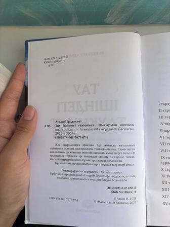 Жап-жаңа кітап сатылады!