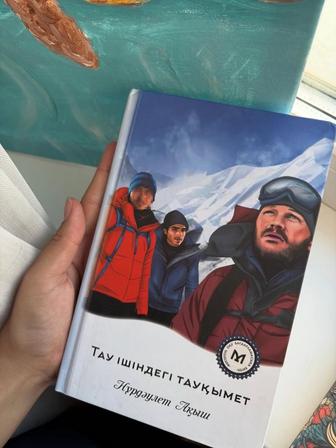 Жап-жаңа кітап сатылады!
