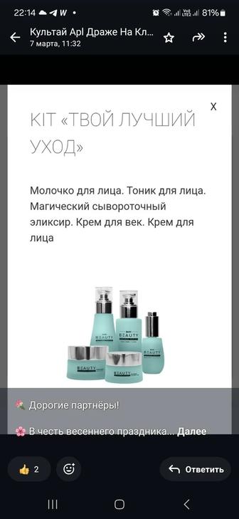 Косметика Beauty от Aplgo