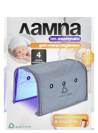 Лампа от желтухи