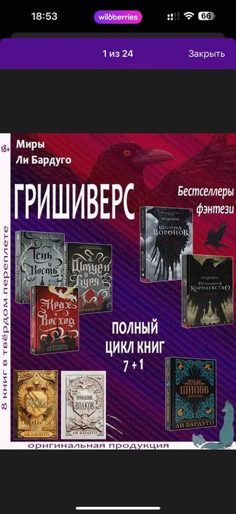 Серия книг Гришиверс Ли Бардуго