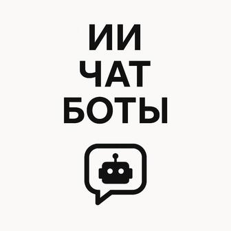ИИ , инстаграмм, чат бот, каспи чек тексеру