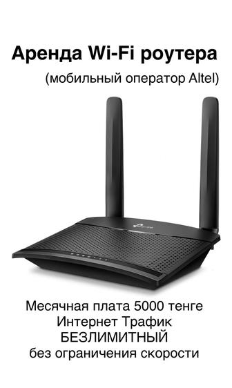 Аренда wi-fi роутера с интернетом