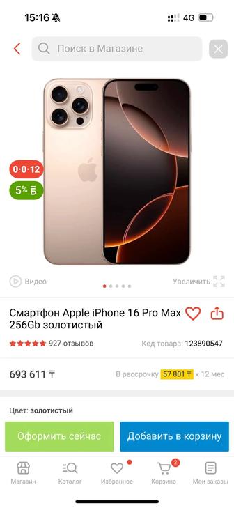 Продам запечатанный айфон 16 про max 256