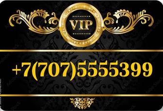 Номер платиновый