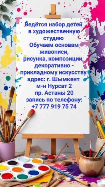 Художественная студия - обучение рисованию