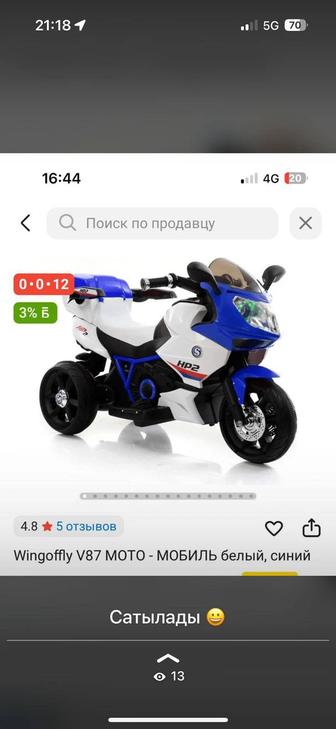 Мото-мобиль детский