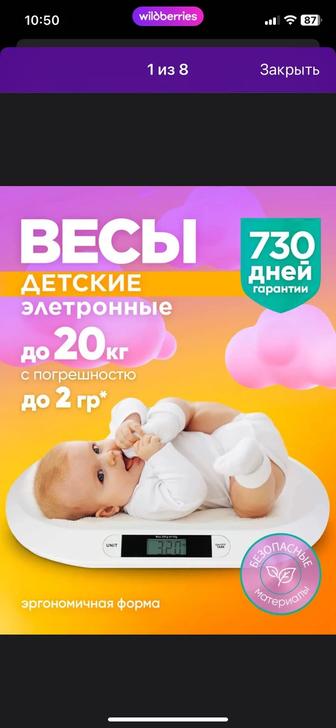 Детские весы