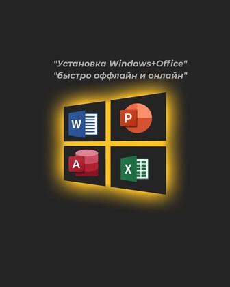 услуги программиста - установка Windows, office, ремонт ПК и ноутбуков