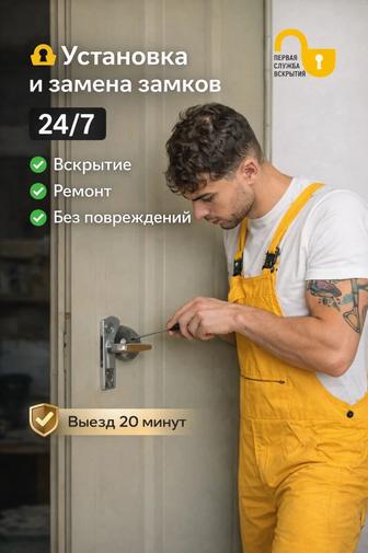 Установка и замена замков Астана