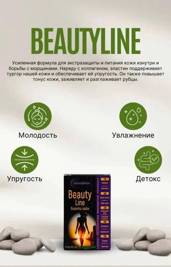 Beauty line бьютилайн для питания кожи изнутри