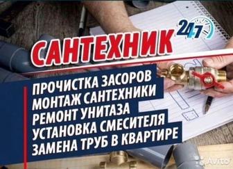 САНТЕХНИК - 24/7 НЕДОРОГО Услуги мастера Сантехника и Электрика Тараз!!!