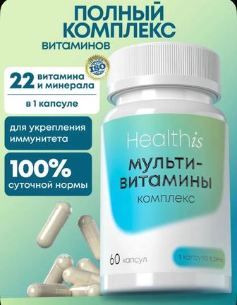 Полный комплекс витаминов , 22 витаминов в 1 капсуле