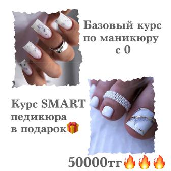 Курсы по маникюру с нуля