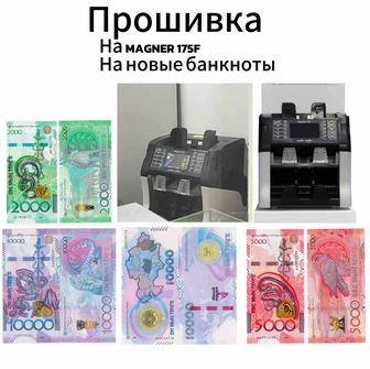 Прошивка на счетчик банкнот сортировщик Magner 175F на новые банкноты !