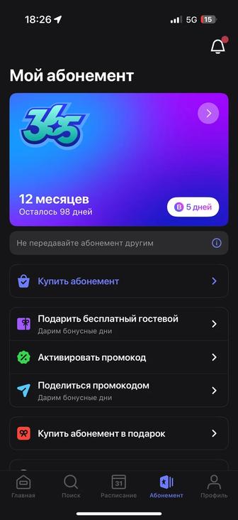 АБОНЕМЕНТ