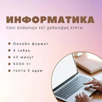 Информатика пәні бойынша ҰБТ дайындық курсы