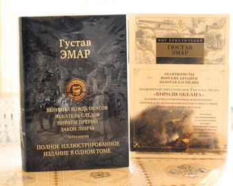 Сальгари,Эмар - Корсары южных морей, Короли океанов, Великий вождь окасов
