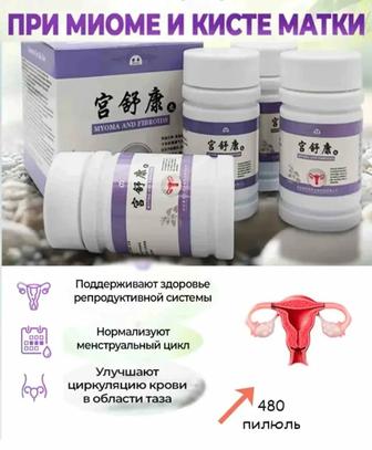 Болюсы при миоме и кисте