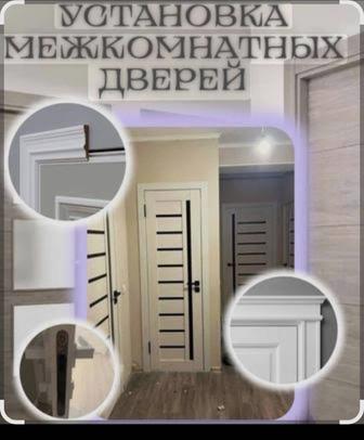 Установка межкомнатных дверей.