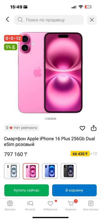 Продам айфон 16 плюс