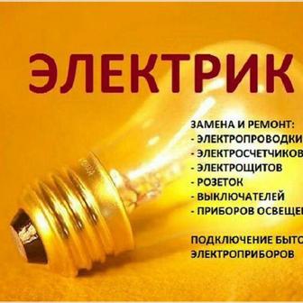 Электромонтажные работы