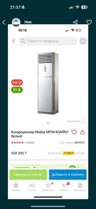 Кондиционер
