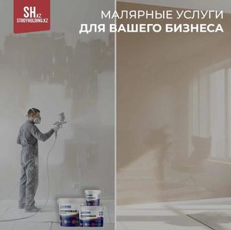 Малярные услуги для бизнеса