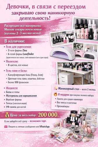 Продам все для маникюра