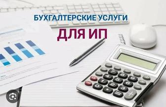 Бухгалтерские услуги. Сдам отчеты.