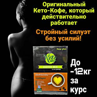 Кофе для похудения