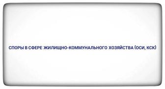 Услуги юриста. Судебное представительство