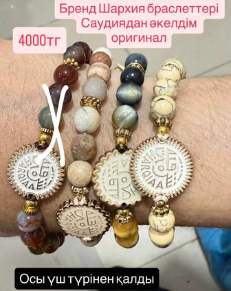 Браслет Шархия