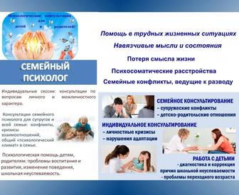 Психолог. Консультации и занятия