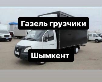 Услуги грузоперевозки,вывоз мусор,переезд,меж город,