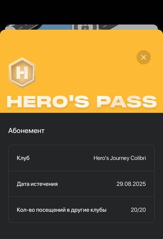 Продам абонемент в спорт зал HEROS PASS