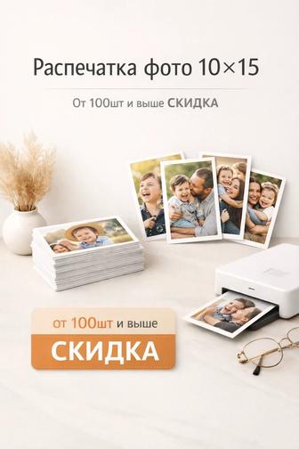 Фото распечатка