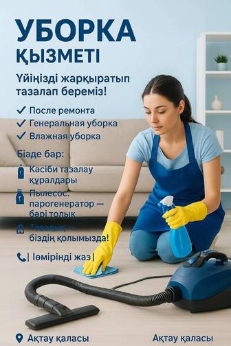 Уборка после ремонт генеральный влажный уборка средства пылесос