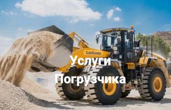 Услуги фронтальный погрузчика трех кубовый