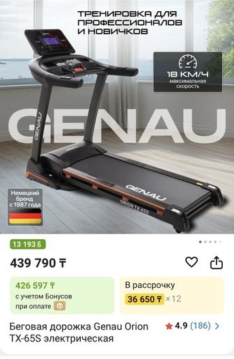 Беговая дорожка