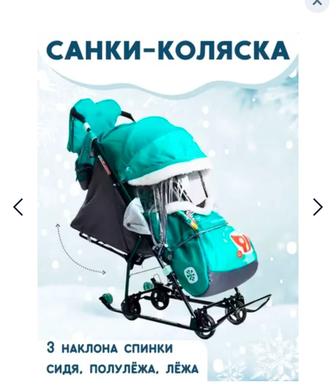 Продам санки коляску Ника