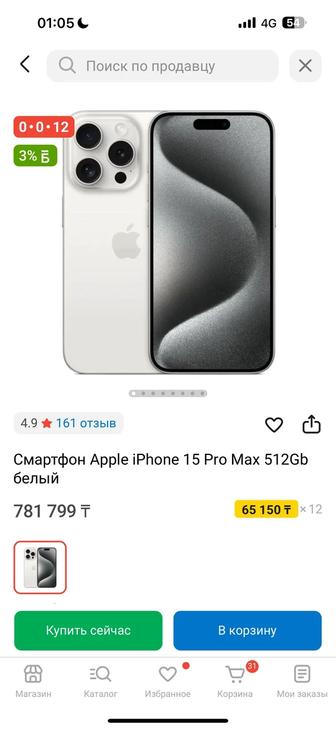 Айфон 15промакс