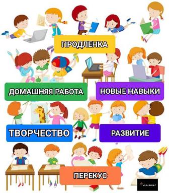 Продленка с 0 по 4 классы