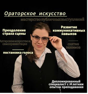 Ораторское мастерство искусство курсы индивидуальные занятия репетиторство