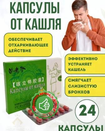 Капсулы от кашля