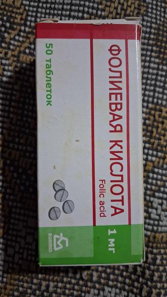 Фолиевая кислота 1 мг