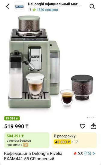 Новая кофемашина DeLonghi Rivelia. Срочно, цена ниже рынка
