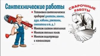 Услуги Сантехника