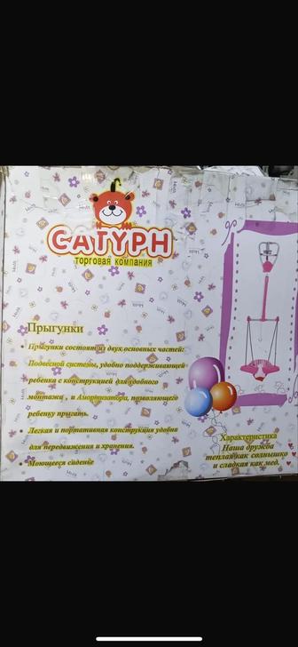 Прыгунки