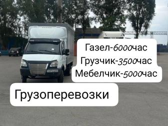 грузоперевозки